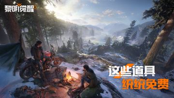 这些道具都能拿下！武器载具装备家具应有尽有