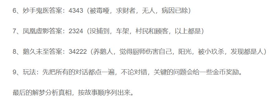 互填邀请码 附详细版解梦答案 2
