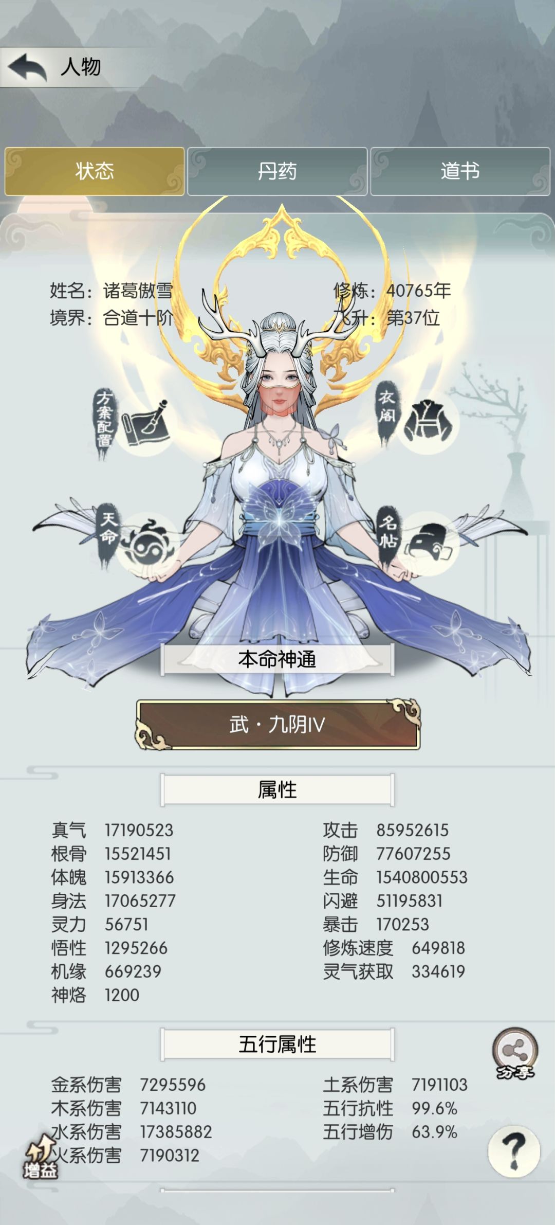 合道十打镇魔记录 2