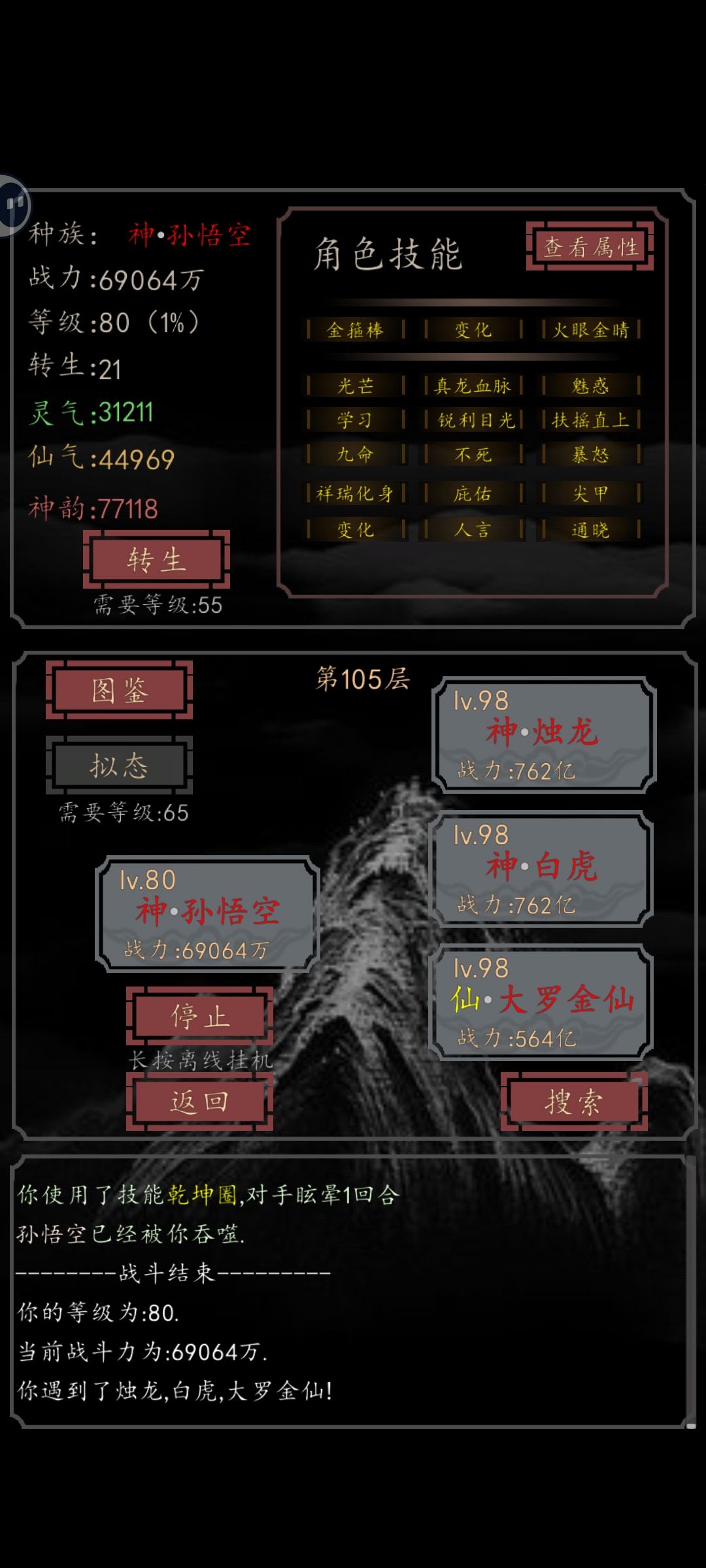 通关攻略截图