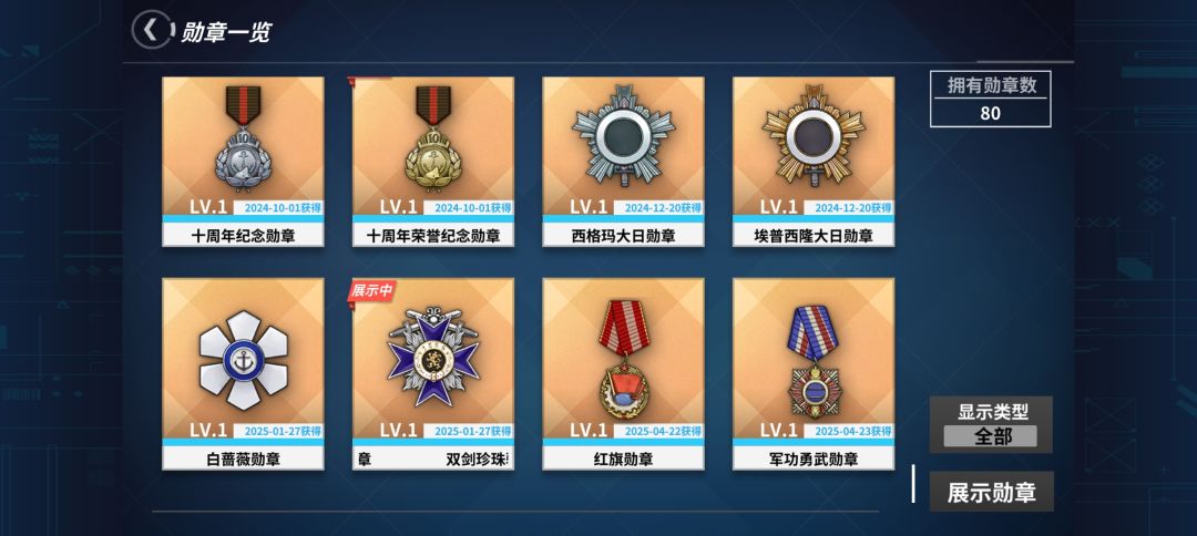第二次全功勋纪念 2