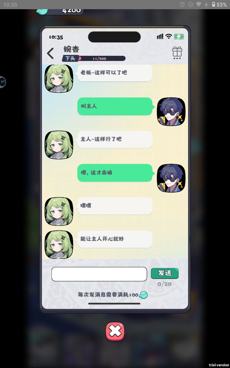 调好了孩子们 2