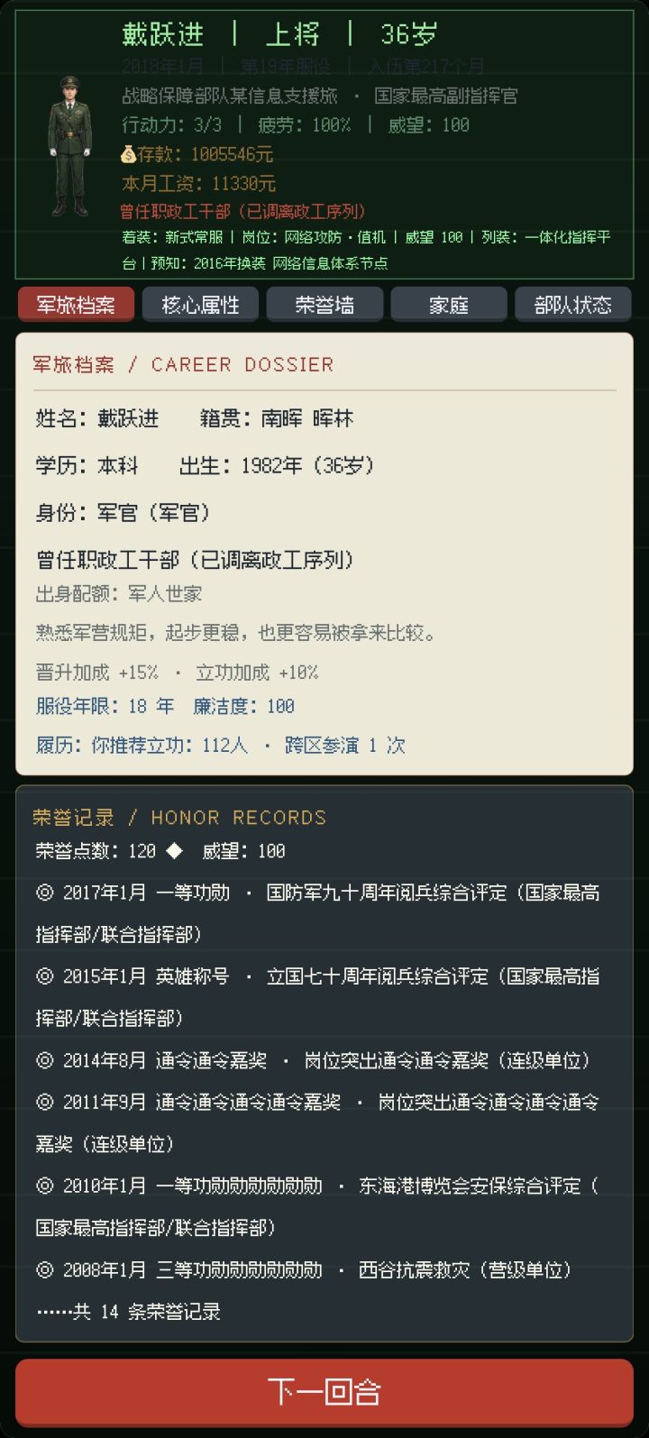 36岁的军副，天呐截图