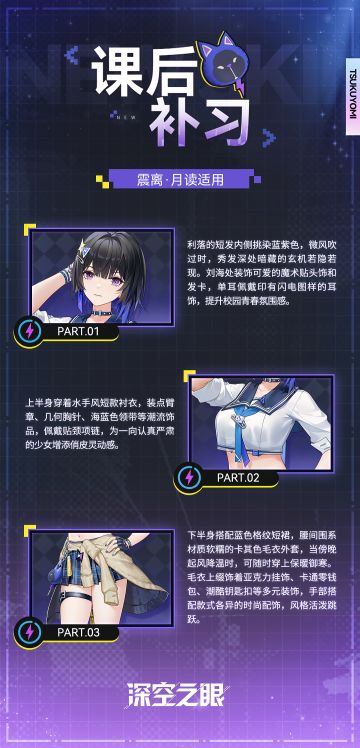 新增换装|震离·月读全新换装「课后补习」
