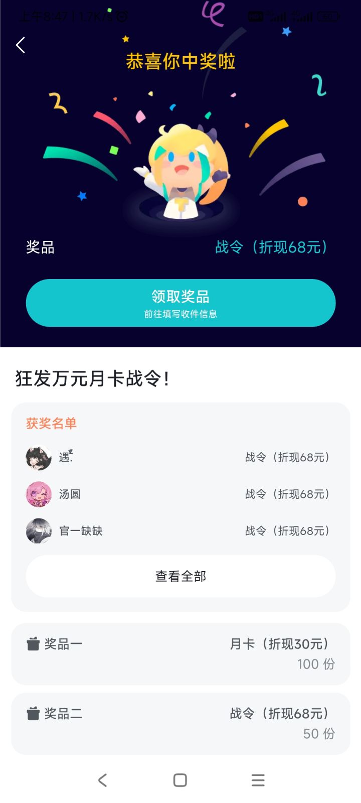 记录第一次论坛中奖截图