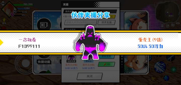 分享支援宠物截图