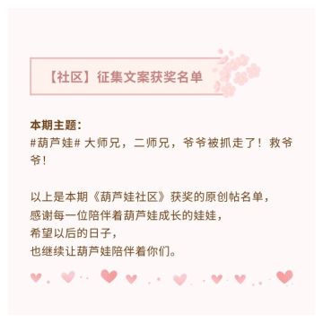 【葫芦娃】征集文案获奖名单