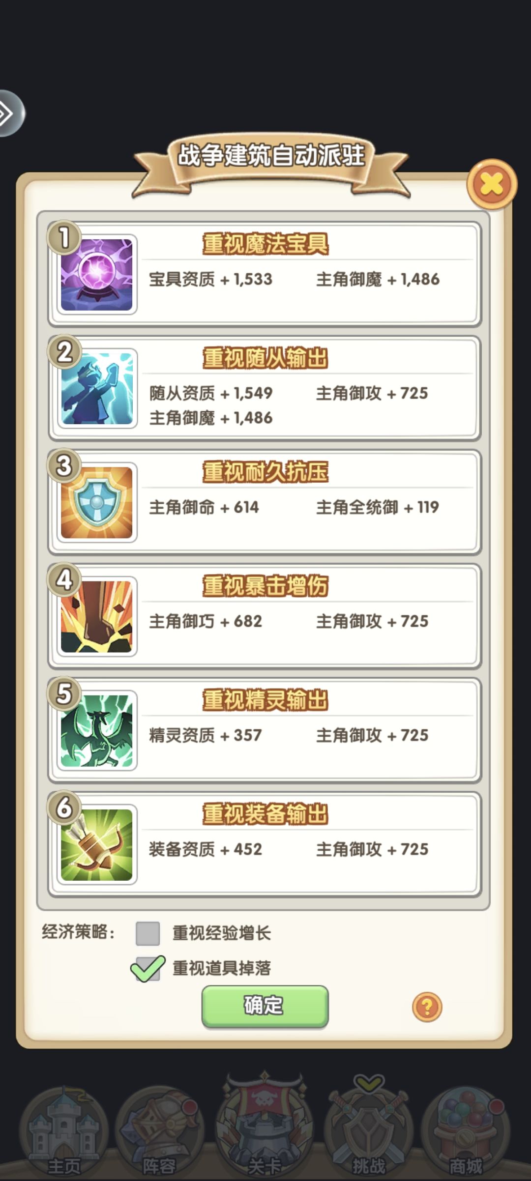 【攻略】基于随从专长和装备附魔的建筑派驻 2