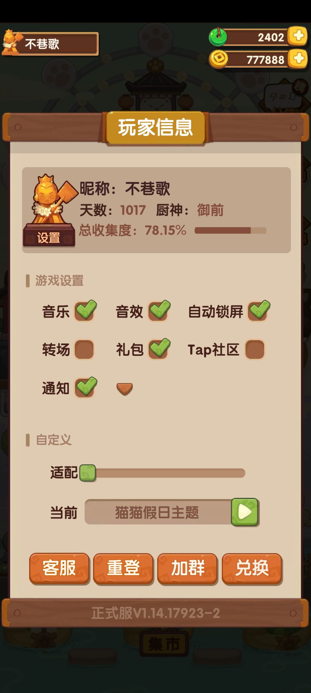 若是有缘,各位下个江湖再见 2