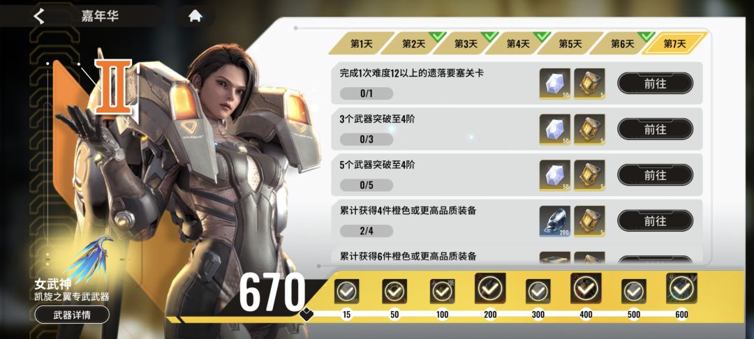14天记录截图