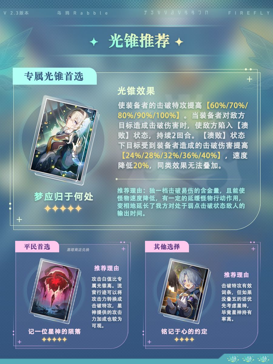 【V2.3攻略】流萤全方位角色攻略一图流 2