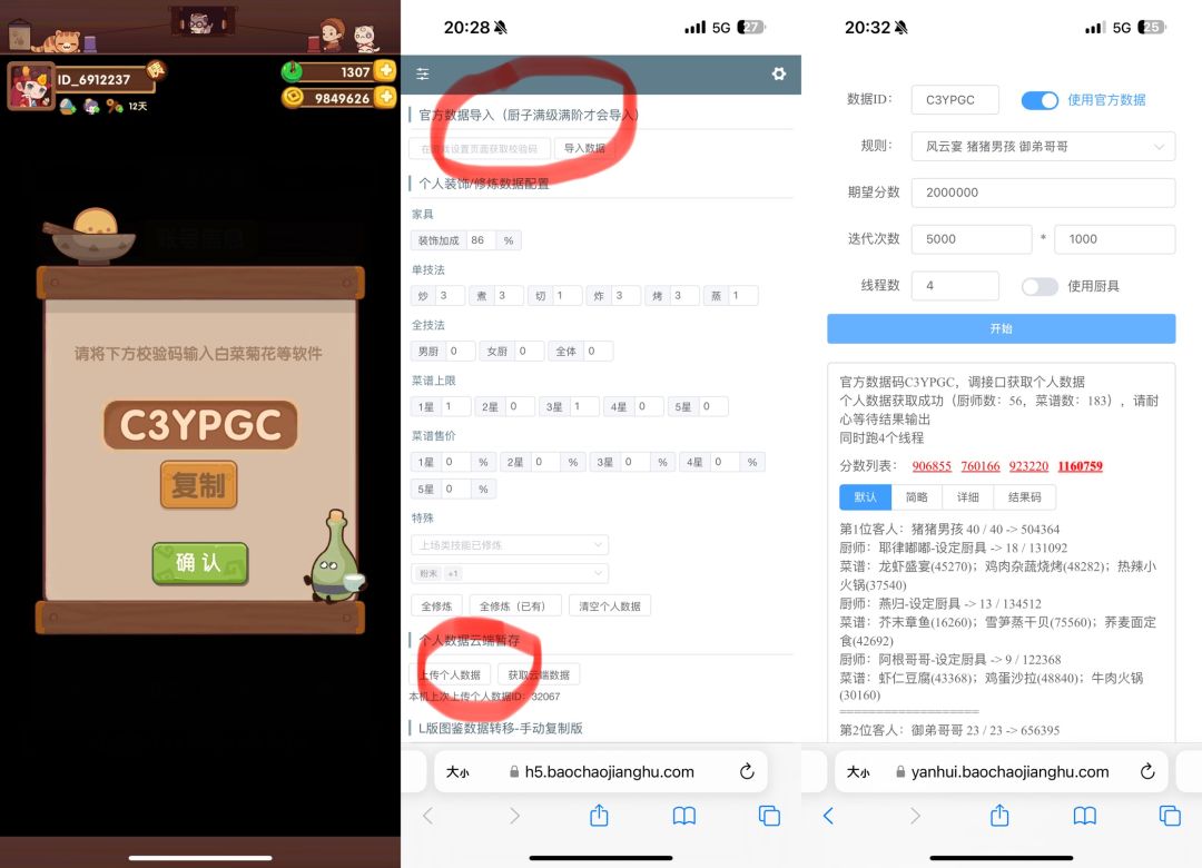 【风云宴】州级以下风云宴跑分说明 2