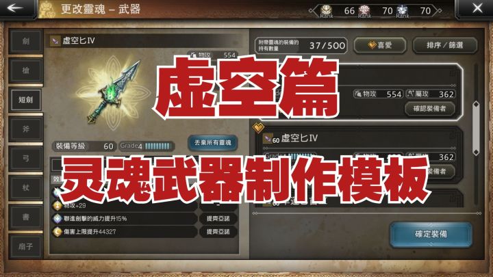 【大陆的霸者】武器防具彻底毕业!灵魂武器制作模板!虚空篇!截图