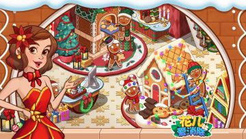 【花儿活动】姜饼人快跑