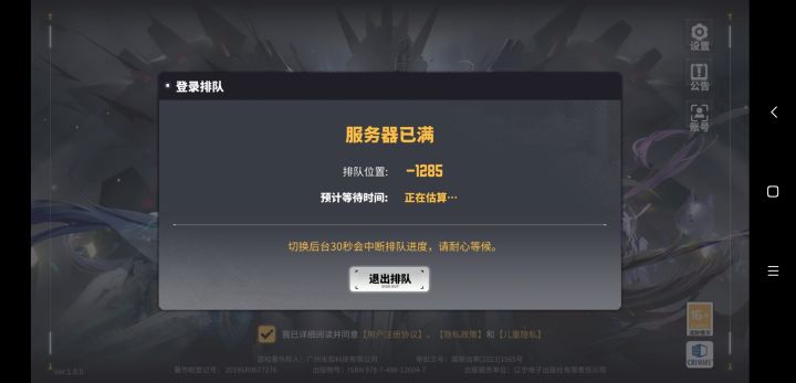 维护1小时,其实什么问题都没解决,搞了个排队界面敷衍各位截图