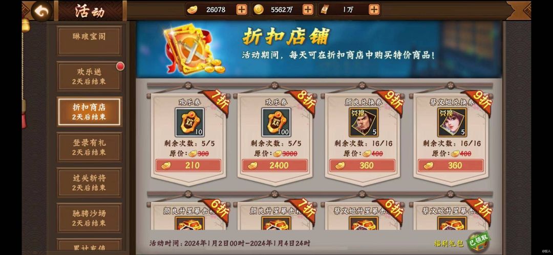 #攻略分享##三国2之欢乐送篇截图