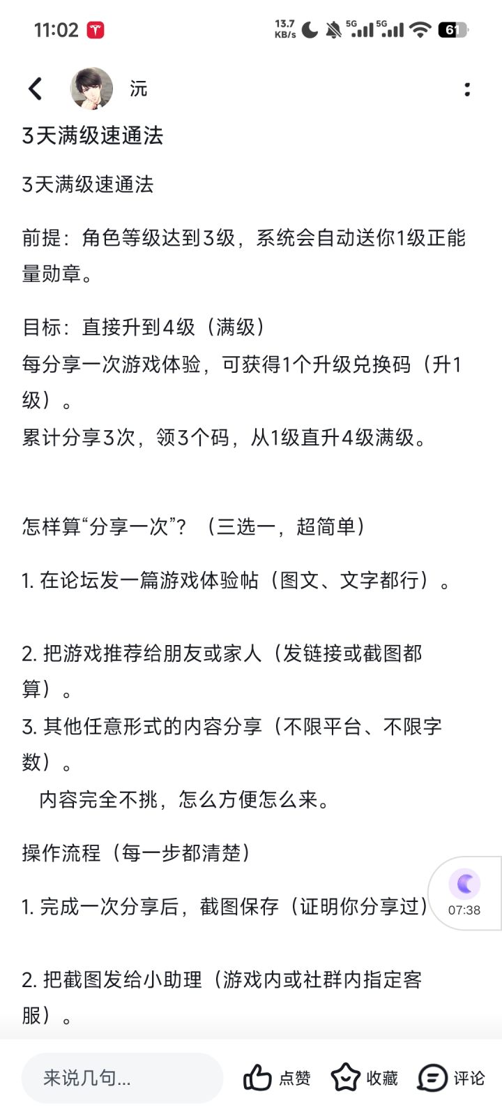 正能量分享截图