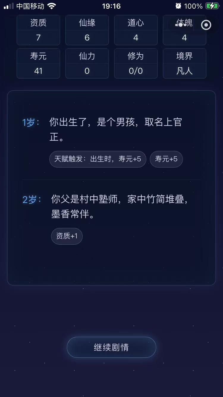 做了一个修仙版的“重启人生”(#^.^#) 4
