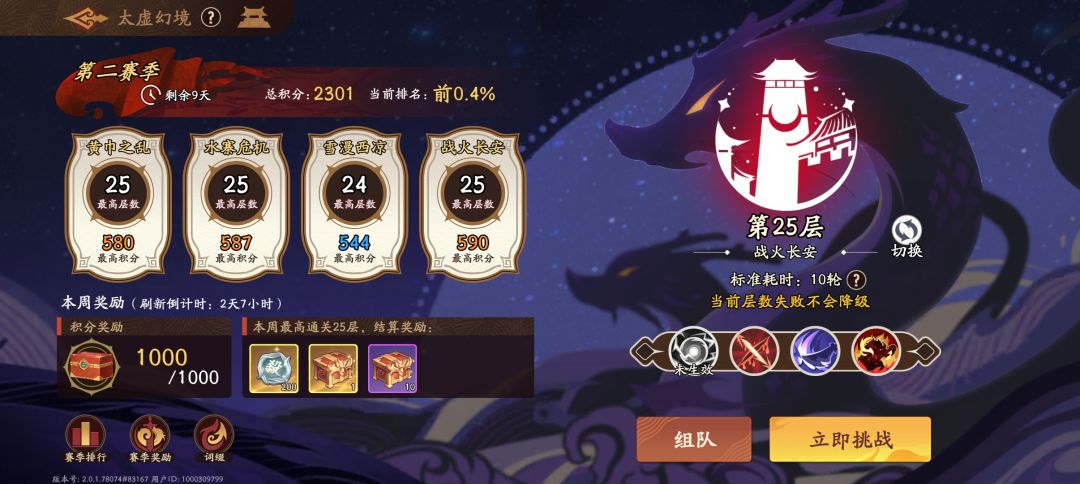太虚高分配队站队装备锦囊篇截图