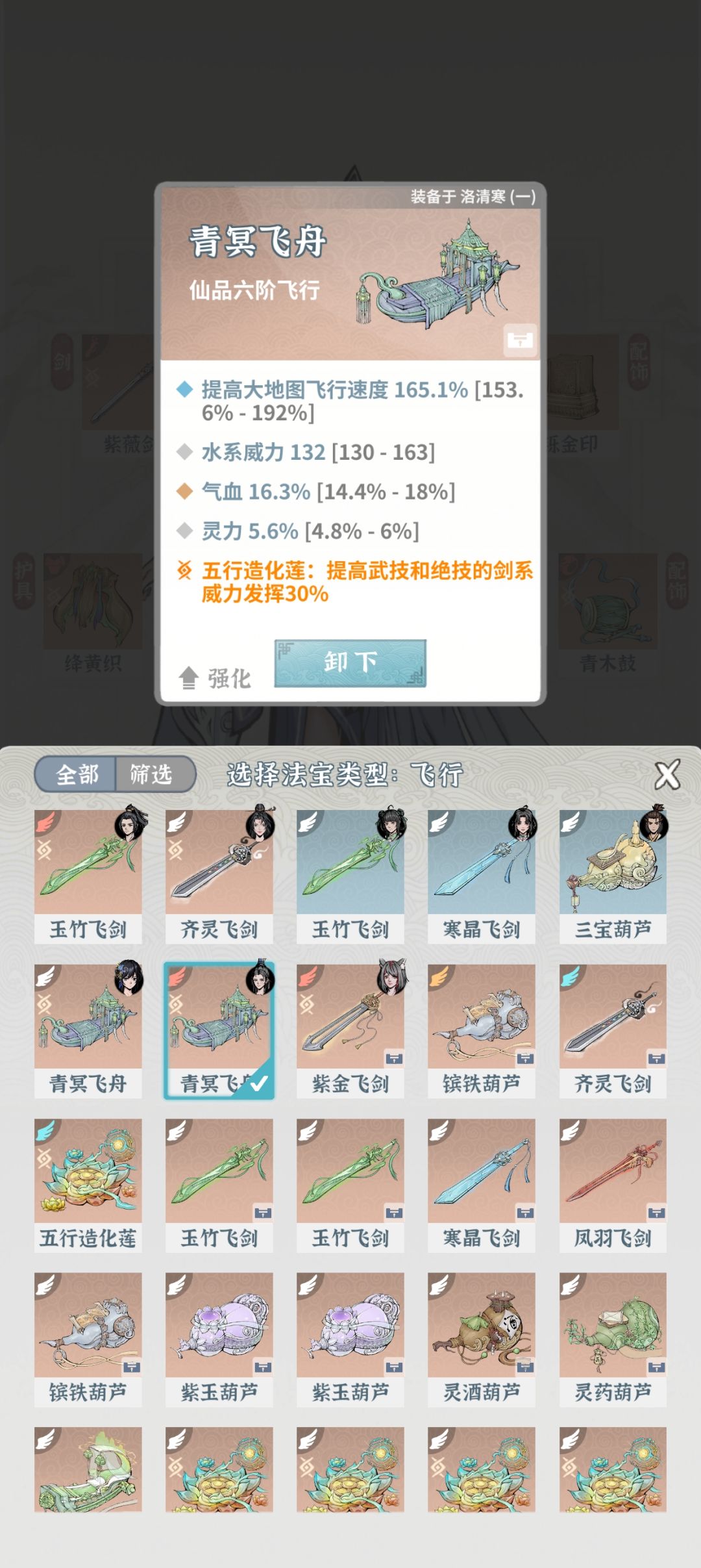 新手注意看,新水剑装备铭纹 2