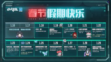 #非人学园##白日任侠##S19学期：瑞雪迎春#
呜呼~春节即将来临！
雷雷根据打听到的活动信息写了份新年计划表！
吾看了看给自己的安排，
果然十分充实！
天之境探索、时装盲盒还有怪探试炼！
同学们的假期是怎样安排呢？
（记得有时间的话，要找吾玩！）
—————— ฅ՞••՞ฅ———————
哟呼！非人学园官方QQ群现已建立！
想找好伙伴一起开黑吗？
马上加入QQ群，同学们一呼百应～
官方群：43