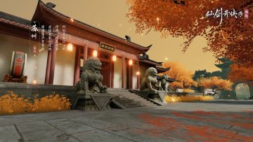 《仙剑奇侠传：缘起》 - 苏州好时光