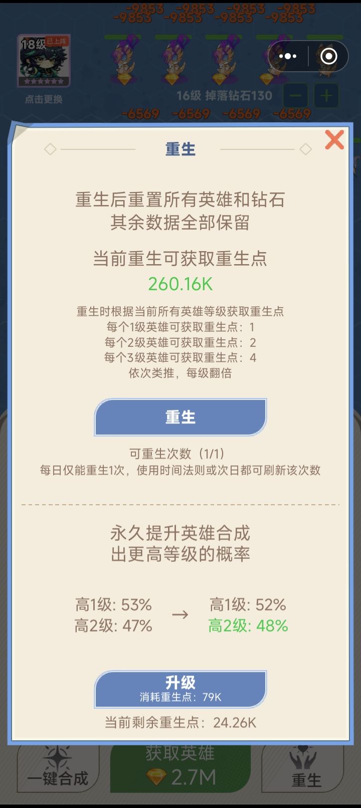 十二次重生 2