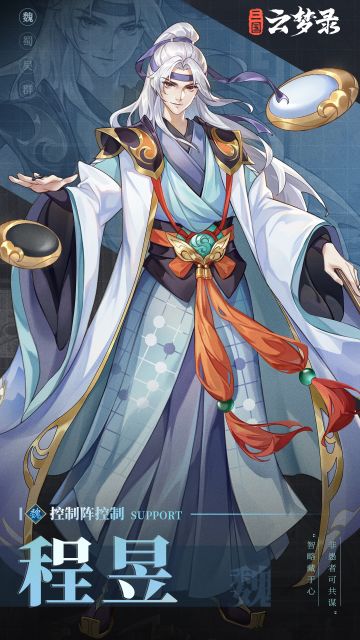 武将介绍|帷幄至妙，天下菁英——程昱