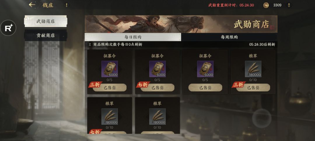 开荒第六篇贡献与功勋 3