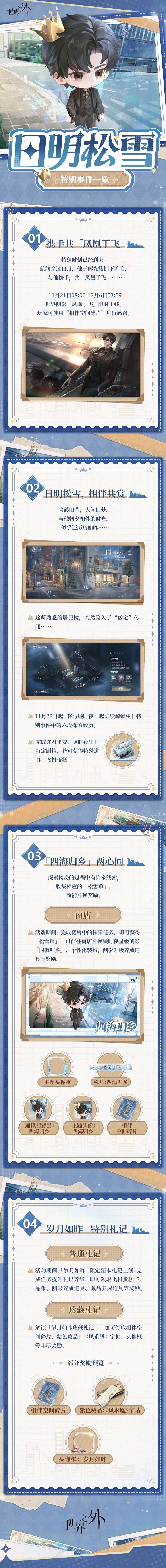 〓日明松雪 | 特别事件一览 1