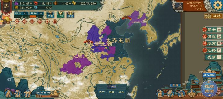 天下三分 先灭谁截图
