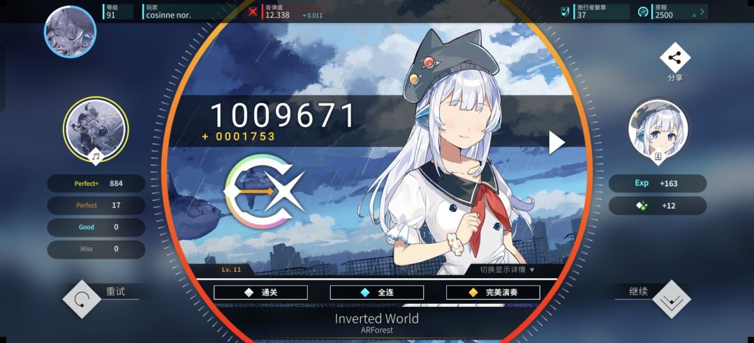 刚才 Inverted World 本家橙谱AP啦喵 3