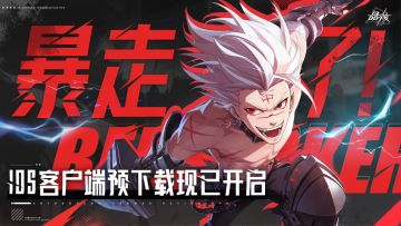 预下载公告 |《晶核》iOS客户端预下载现已开启