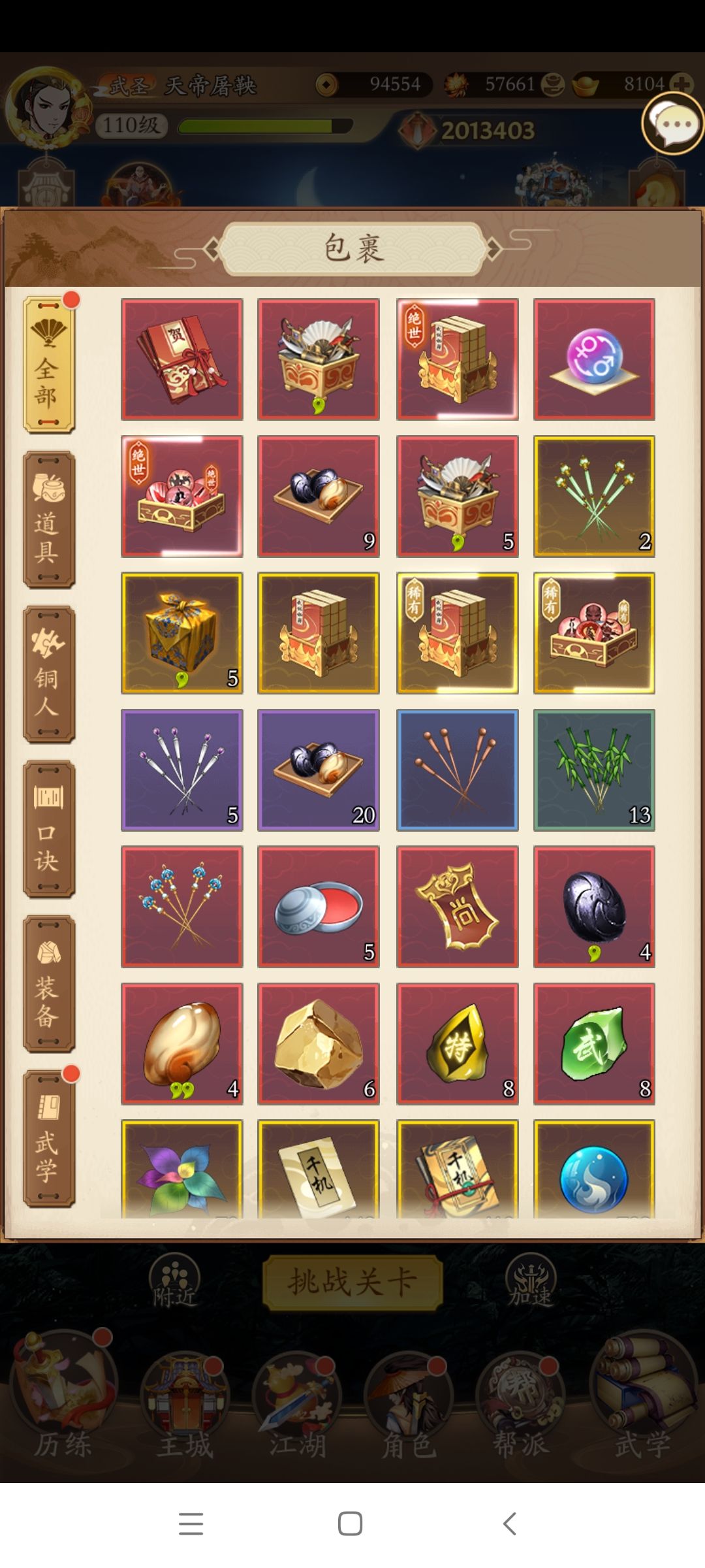 零氪萌新之我在无名江湖当剑仙7 3