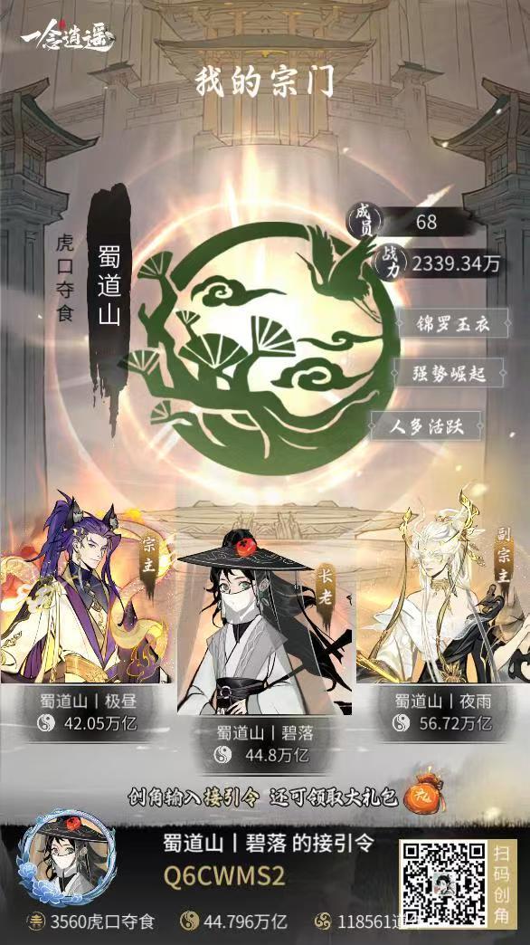 3560虎口夺食招人,来了给宗主的腿子看 1