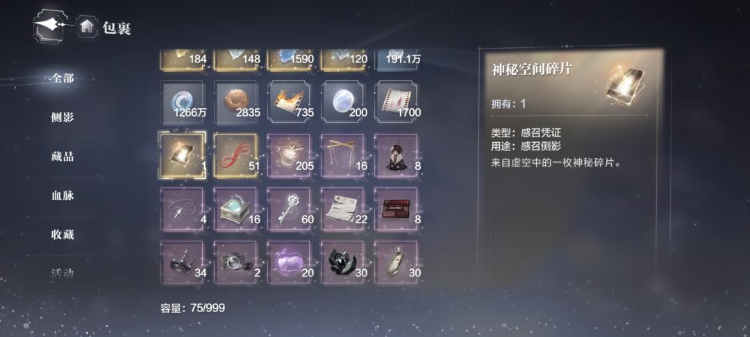 神秘空间碎片没有了 1