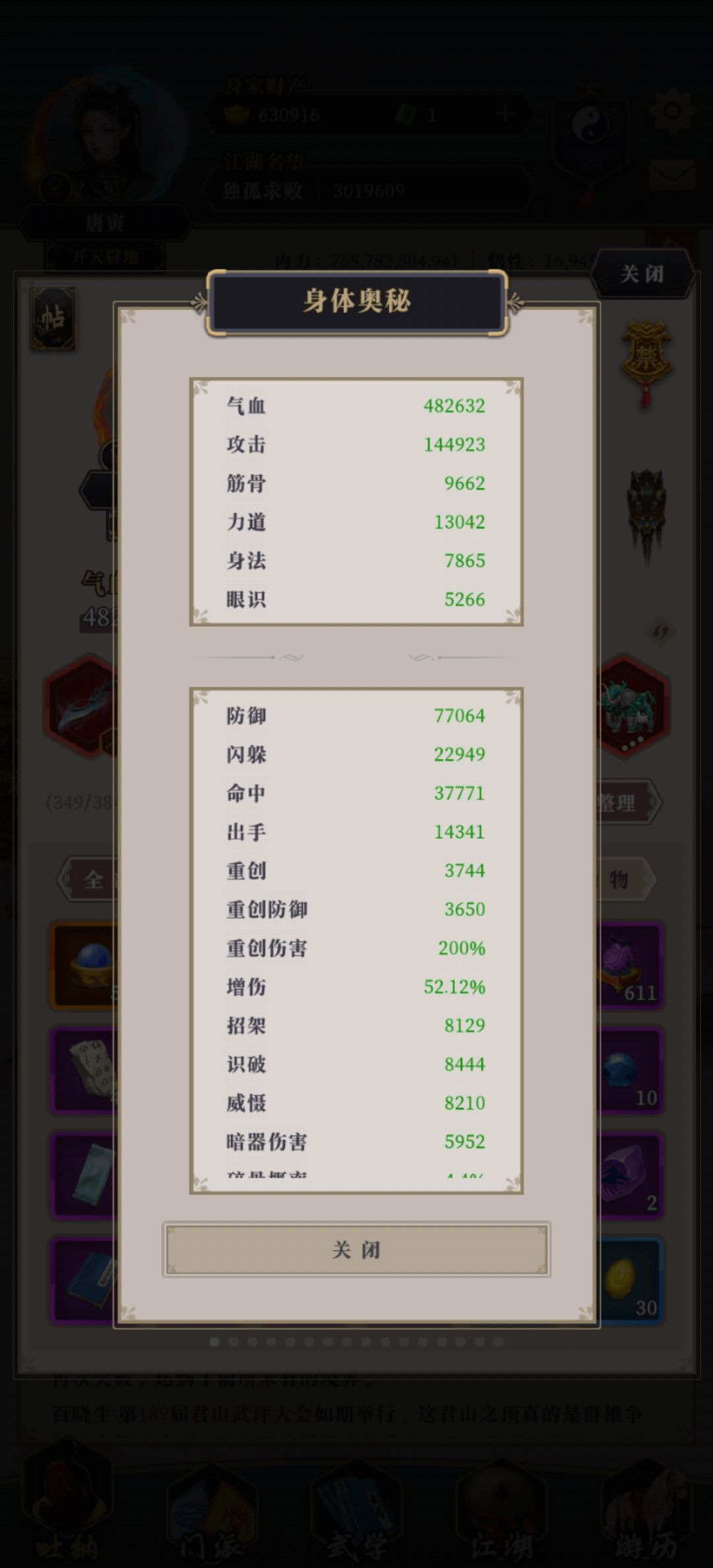 过横渊,毒棍卡了三个月 3