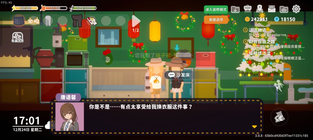 当你给语馨送衣服时 10