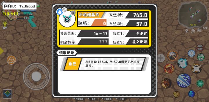 事件分享截图