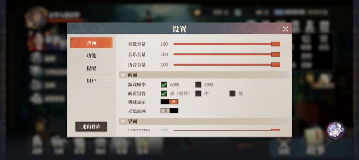 立绘高画怎么点不开,一退出设置就自动关闭截图