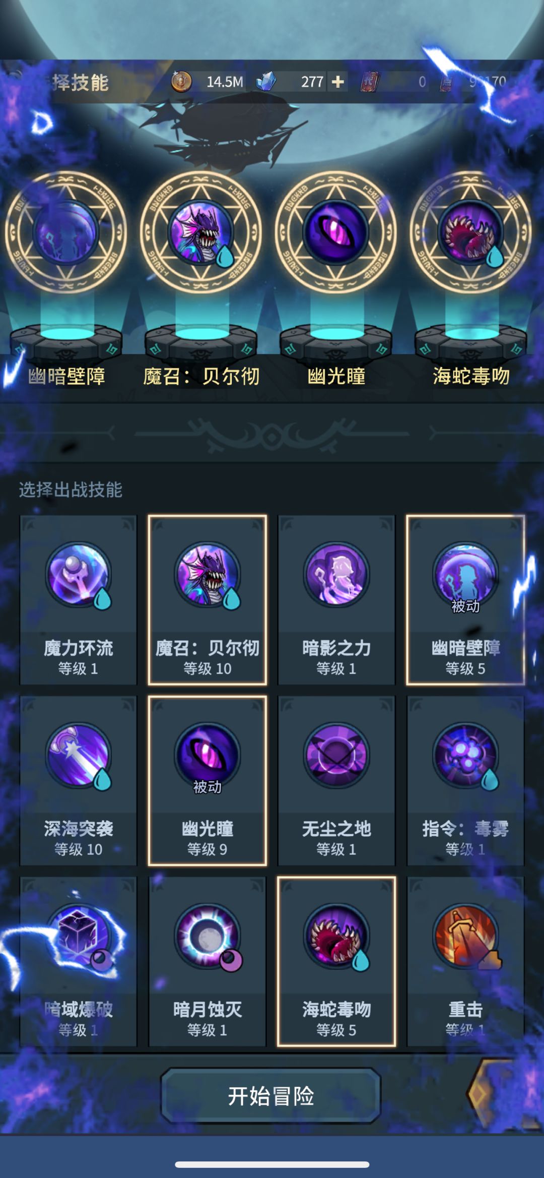 普通双子法师通关装备与技巧 3