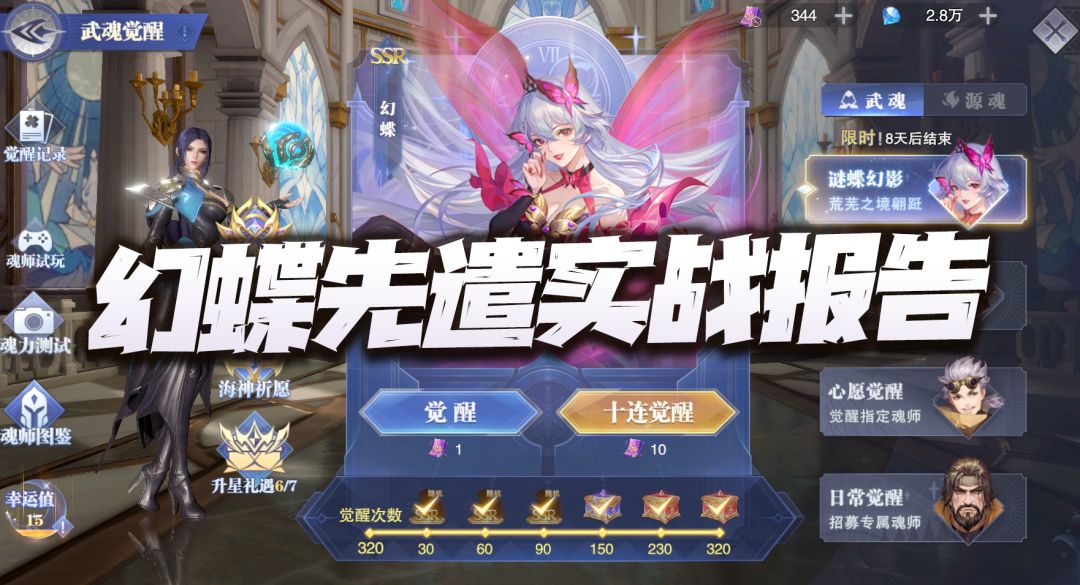 斗罗大陆魂师对决：幻蝶先遣强度实测报告！这到底是设计来替代谁的？截图
