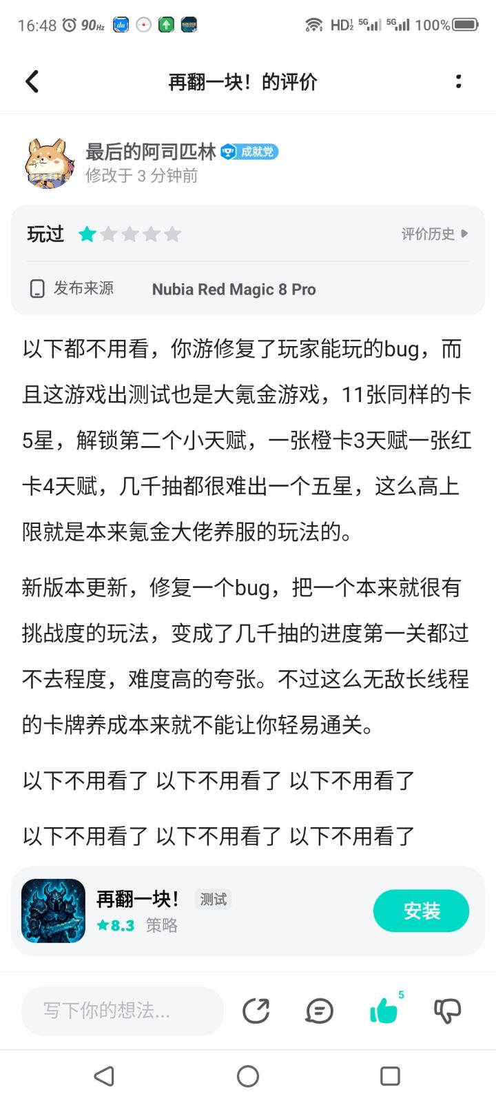 兄弟们走流程了,先改评价再卸载截图