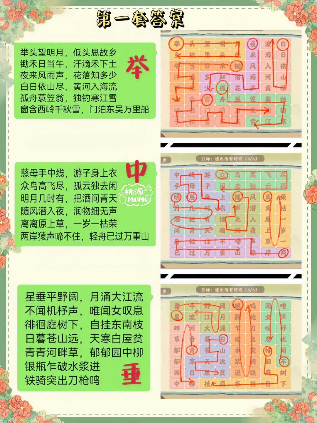 桃源「妙语诗才」答案汇总（6套全）截图