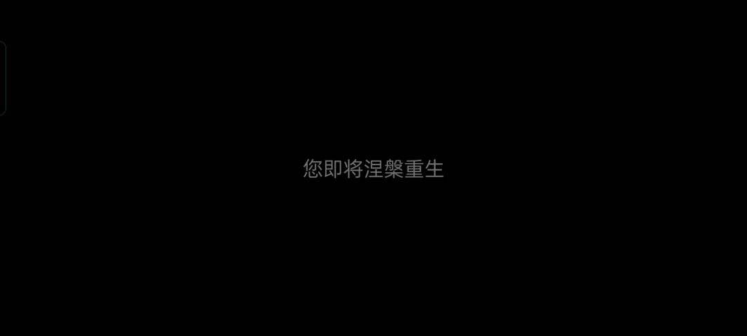 想要测试服资格 1