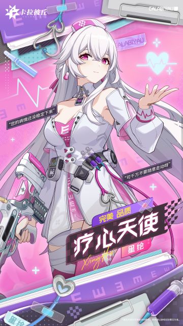 【时装预览】// 星绘-「疗心天使」