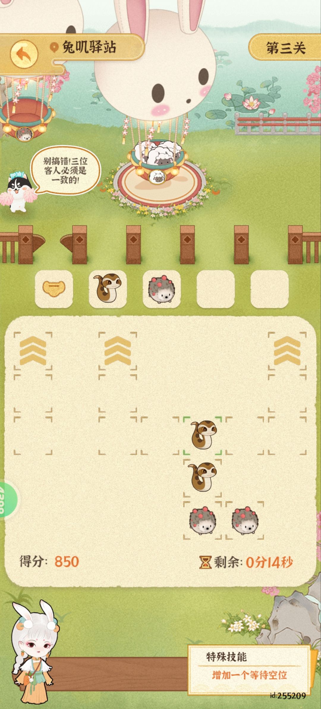 兔叽驿站出现bug 3