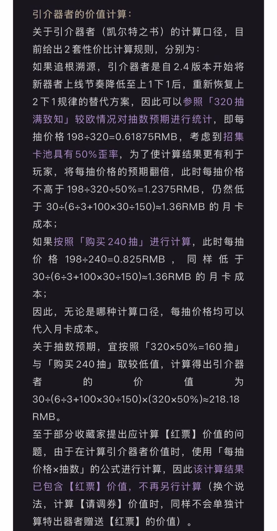 3.4(上)「经以山海」氪金性价比 7