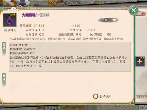 这是5个通天灵宝的合击技能 5