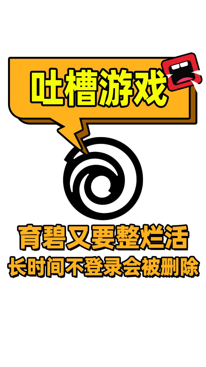 育碧又整烂活,这就是被鹅厂入股后会变成的样子吗🤡截图